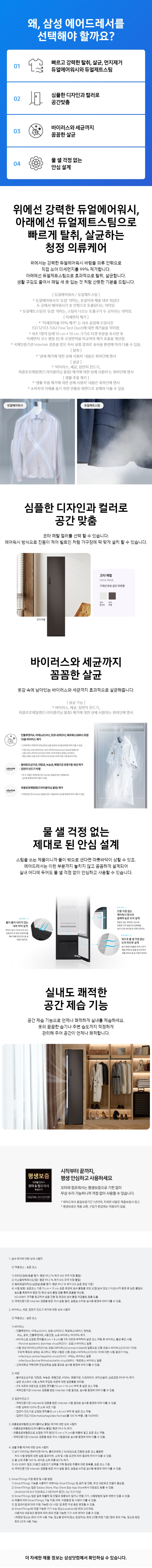[삼성] Bespoke AI 건조기 22kg(177.8mm LCD) + 에어드레서(일반용양) 상세 2