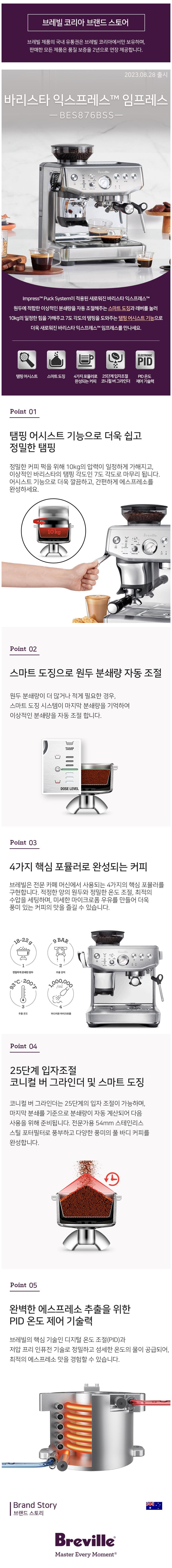 [브레빌] 바리스타 익스프레스 임프레스 BES876 커피머신 상세 1