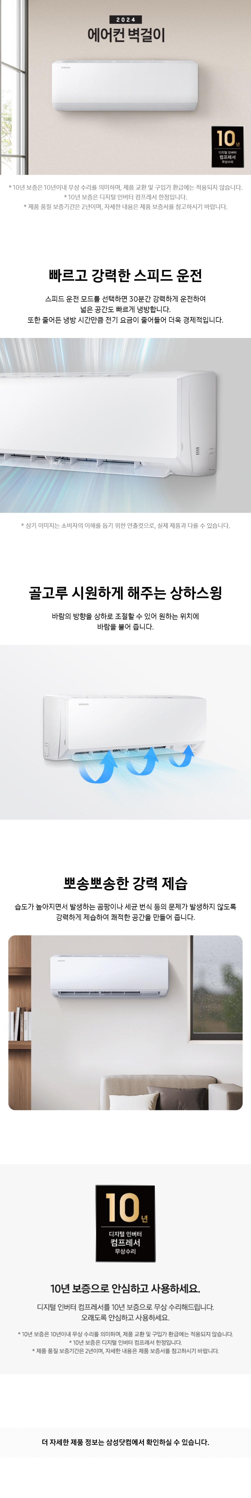 [삼성] 벽걸이 에어컨 6평 상세 1
