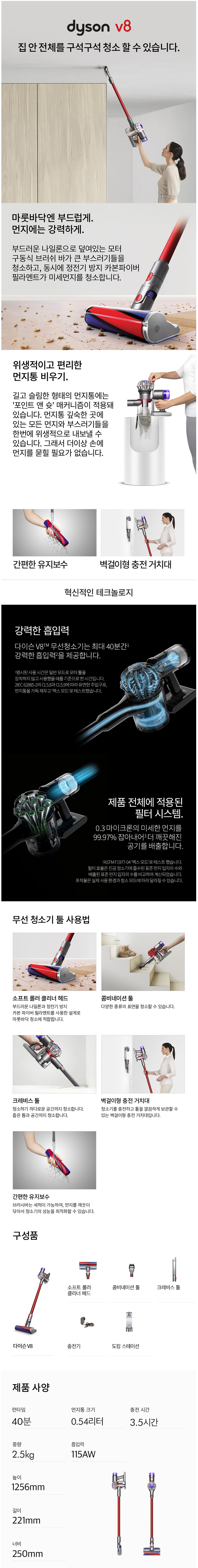[다이슨] 무선청소기 V8 + 헤어케어 슈퍼소닉 상세 1