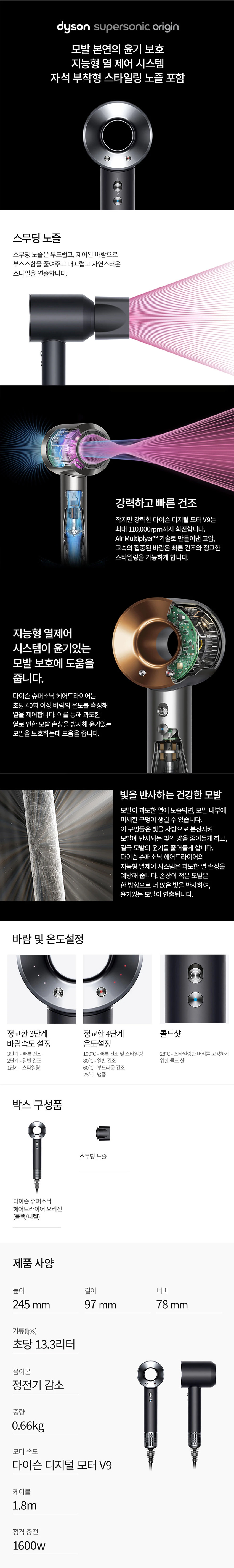[다이슨] 무선청소기 V8 + 헤어케어 슈퍼소닉 상세 2