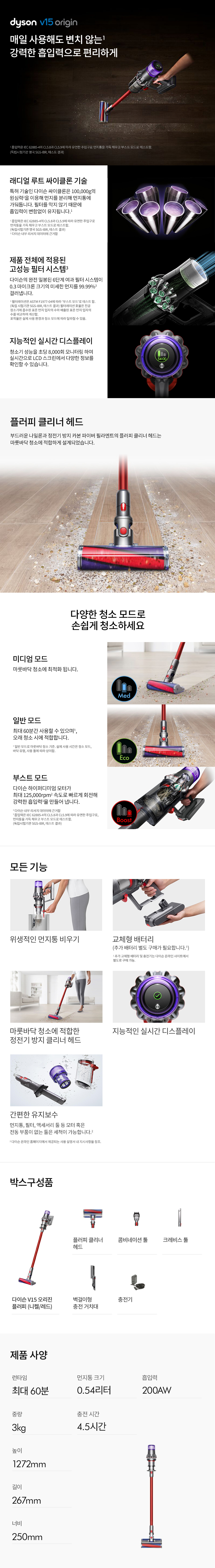 [다이슨] 프리미엄 무선청소기 V15 상세 1