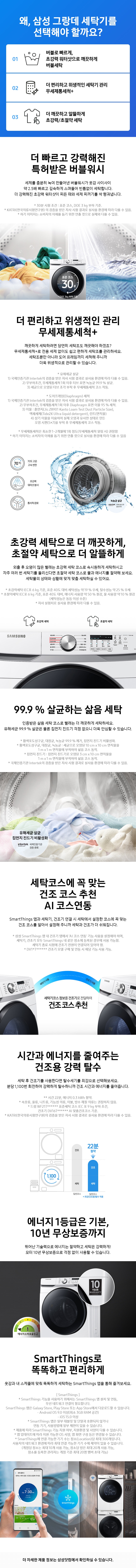 [삼성] 드럼 세탁기 19kg 상세 1