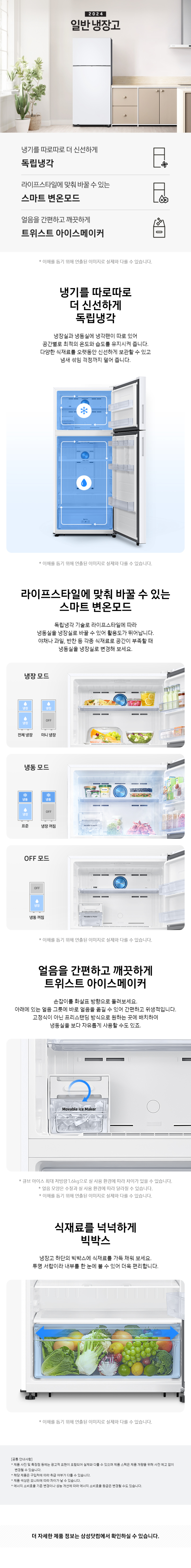 [삼성] 일반냉장고 525L 상세 1