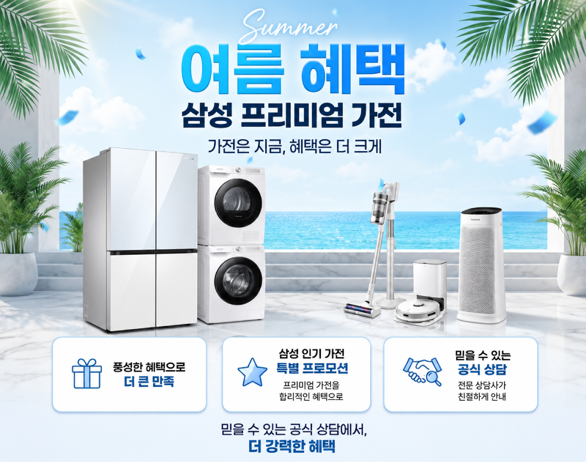 삼성가전페스타