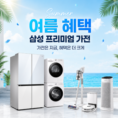 삼성가전페스타