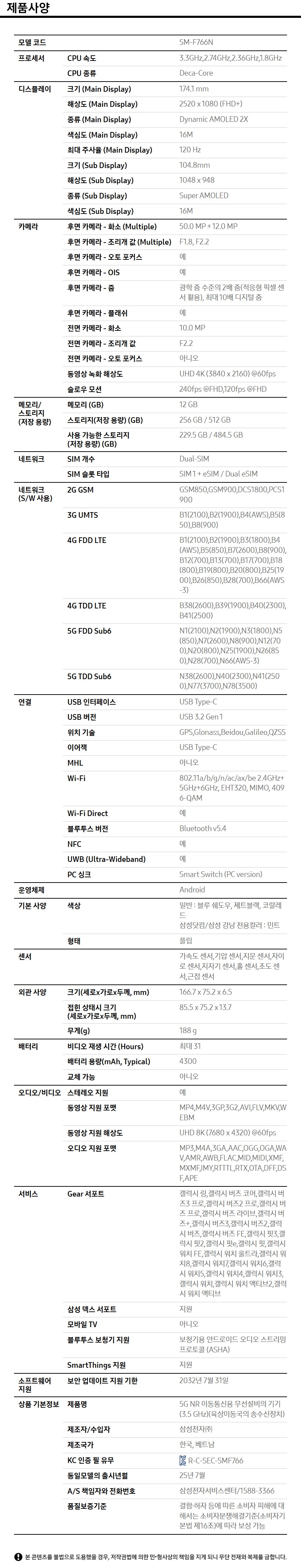 갤럭시 Z 플립7(512GB) 스펙 1