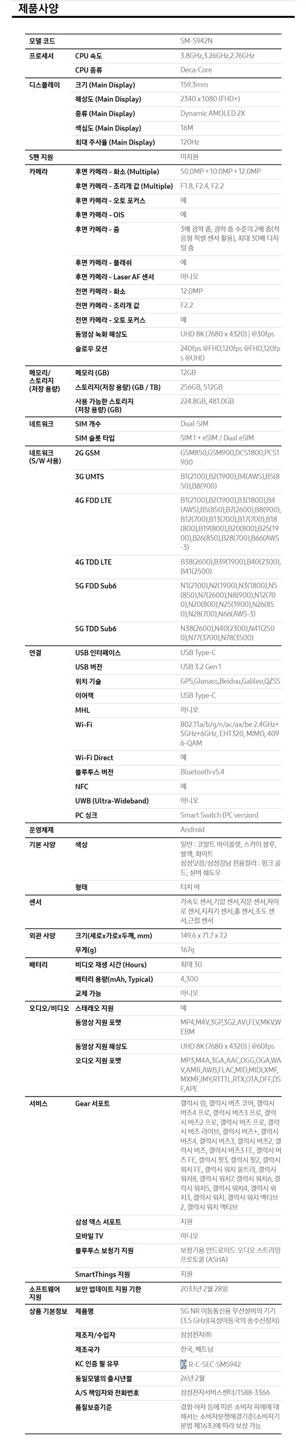 갤럭시 S26(256GB) + 갤럭시 워치8(44mm) 스펙 1