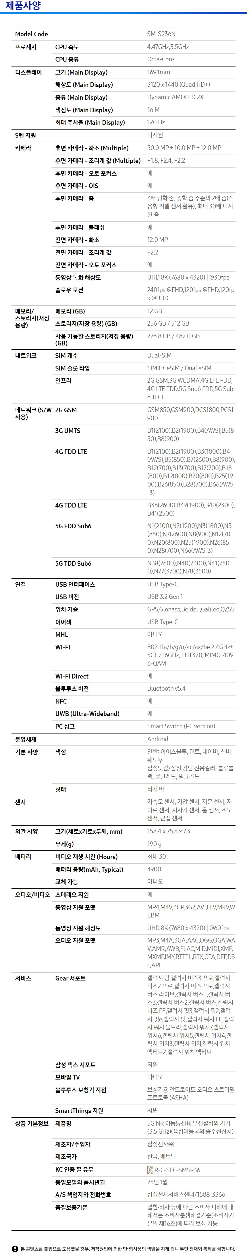 갤럭시 S25+(256GB) + 갤럭시 워치8(40mm) 스펙 1