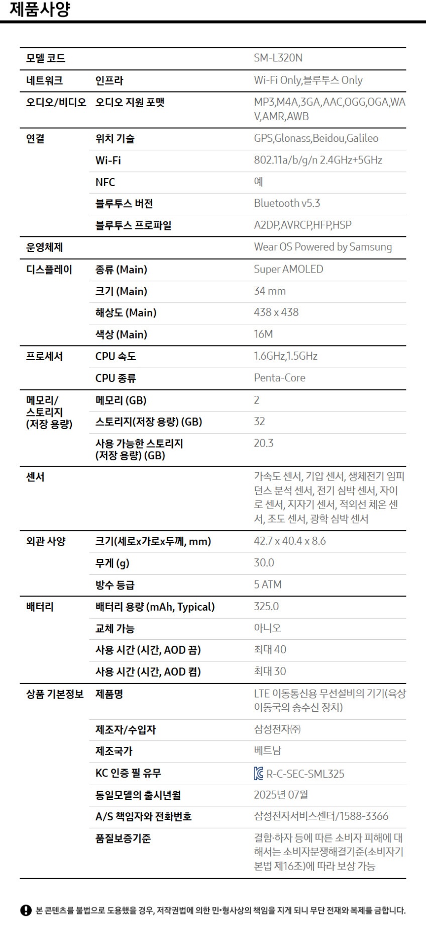 갤럭시 S25+(256GB) + 갤럭시 워치8(40mm) 스펙 2