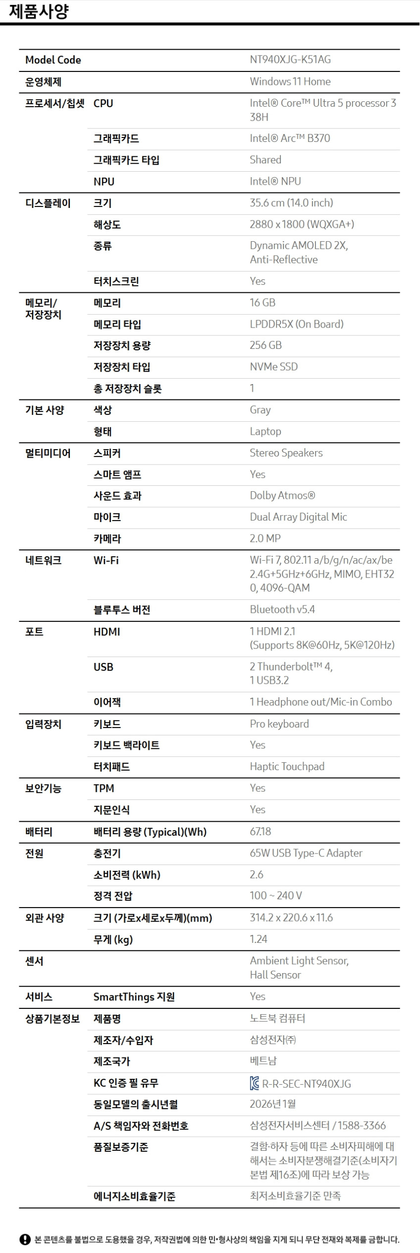 갤럭시 북6 프로(35.6cm) Ultra X7 32GB/512GB 스펙 1