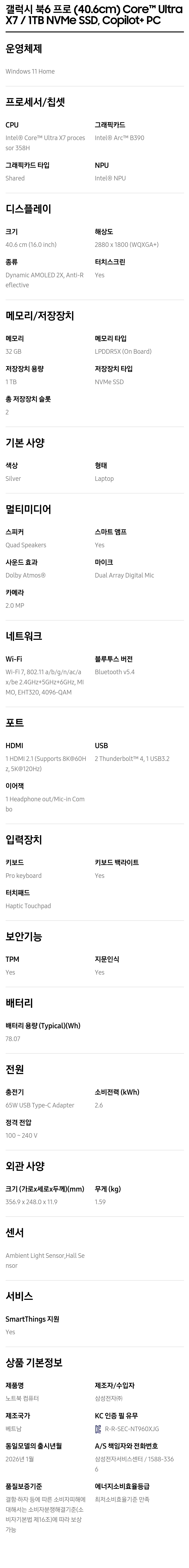갤럭시 북6 프로(40.6cm)  Ultra X7 32GB/1T + 갤럭시 Z 플립7 FE 스펙 1