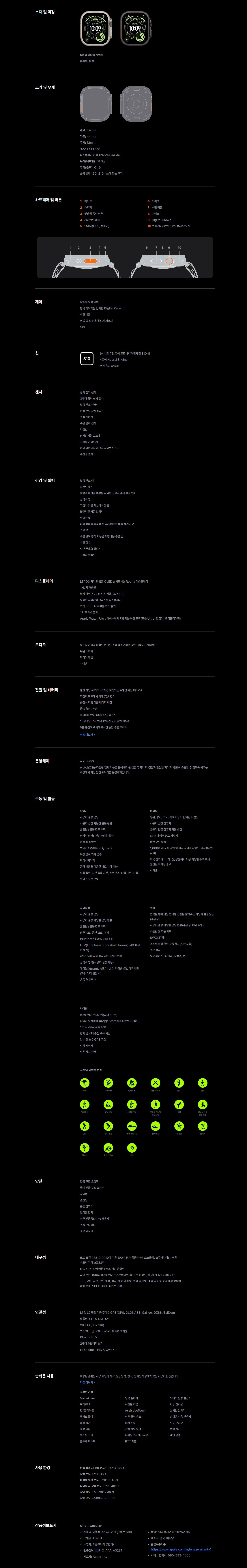 아이폰 17 Pro Max(512GB) + 애플워치 Ultra 3 스펙 2