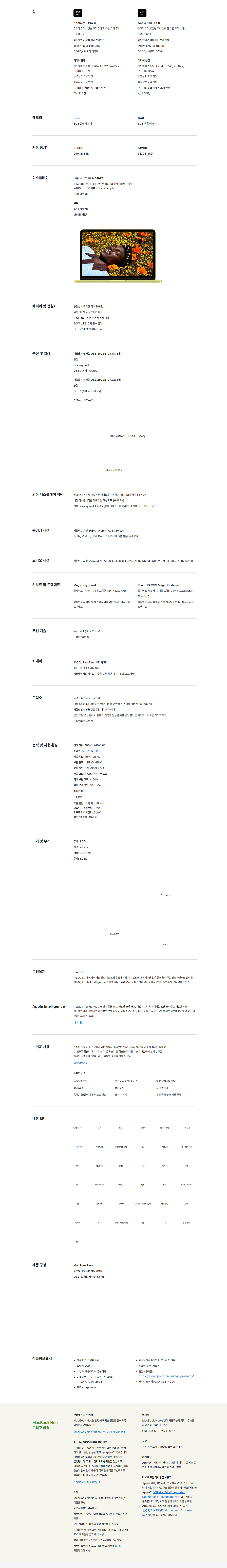 맥북 Neo(256GB) + 애플워치 SE3(40mm) + 에어팟 프로3 스펙 1
