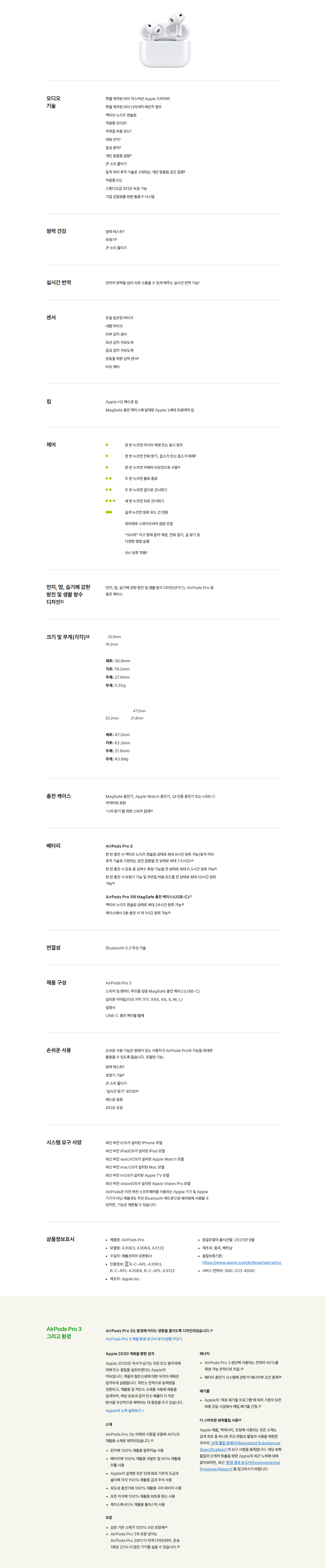 맥북 Neo(256GB) + 애플워치 SE3(40mm) + 에어팟 프로3 스펙 3
