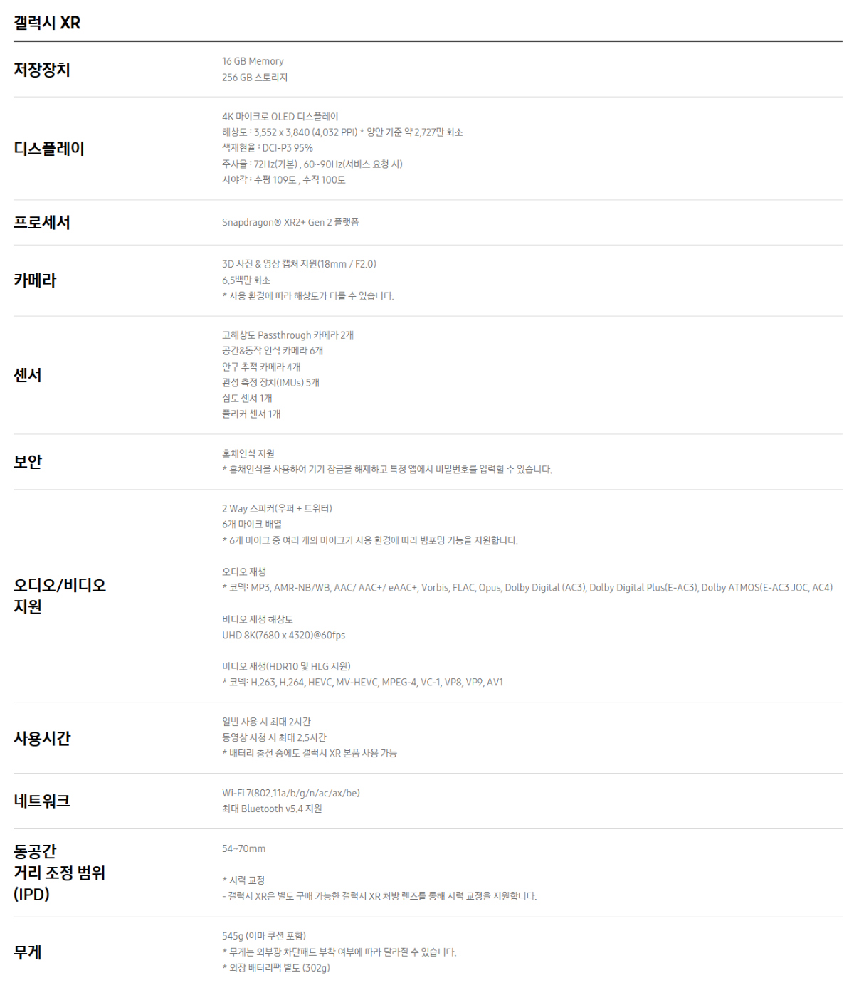 갤럭시 XR 스펙 1