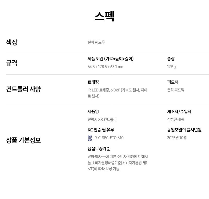 갤럭시 XR 스펙 2