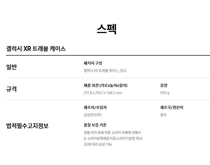 갤럭시 XR 스펙 3