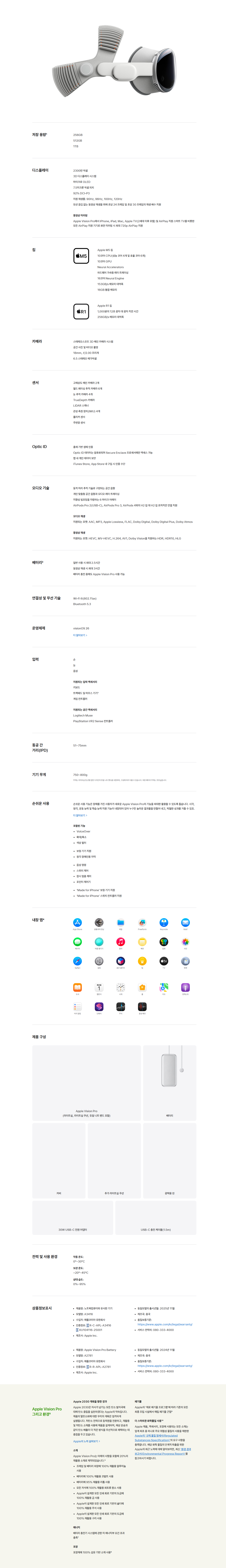 애플 Vision Pro 스펙 1