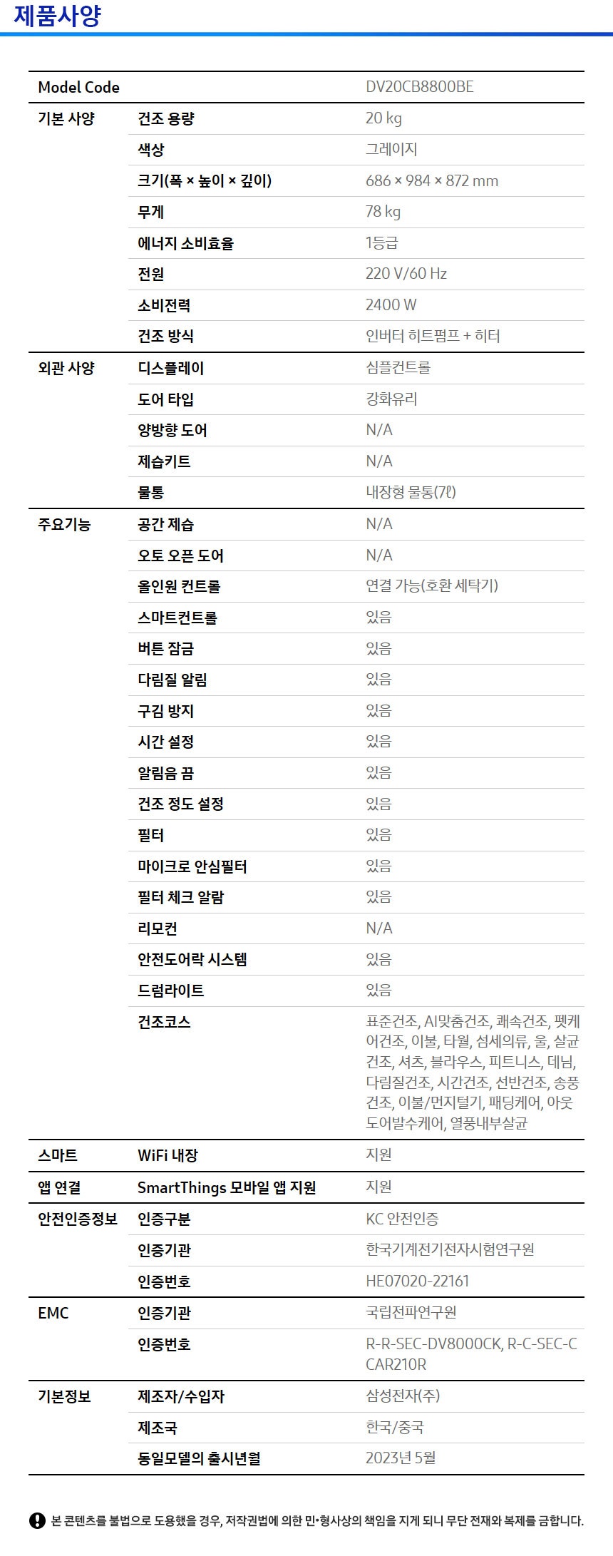 [삼성] Bespoke AI 건조기 20kg 스펙 1