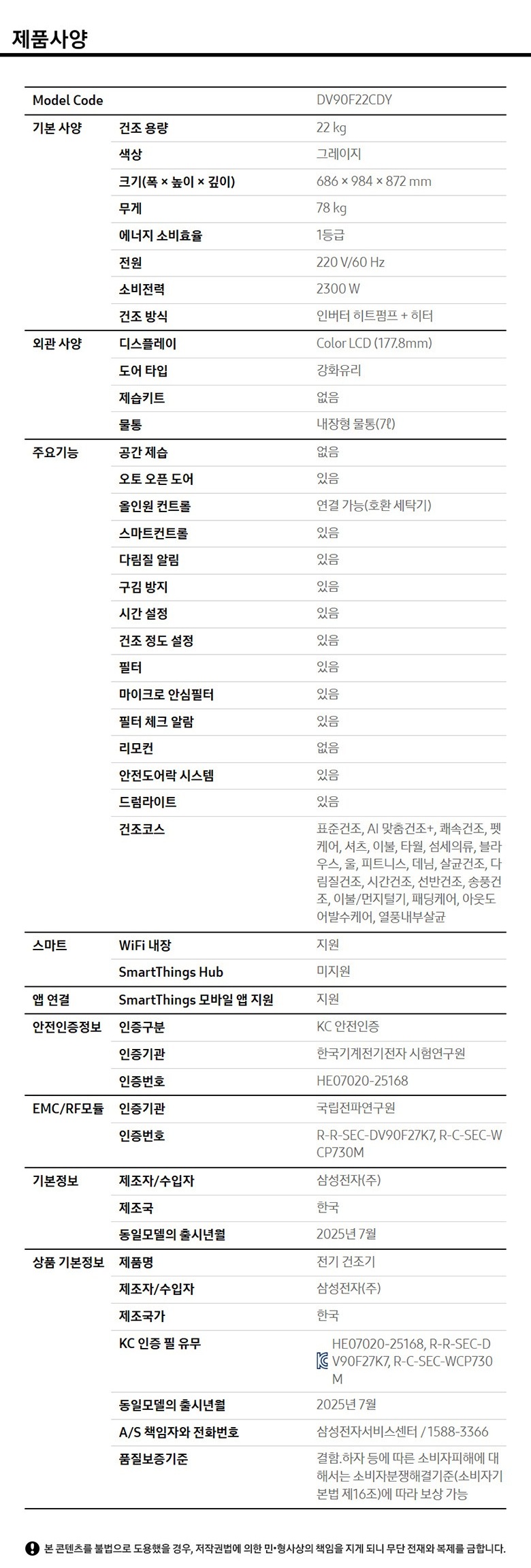 [삼성] Bespoke AI 건조기 22kg(177.8mm LCD) + 에어드레서(일반용양) 스펙 1