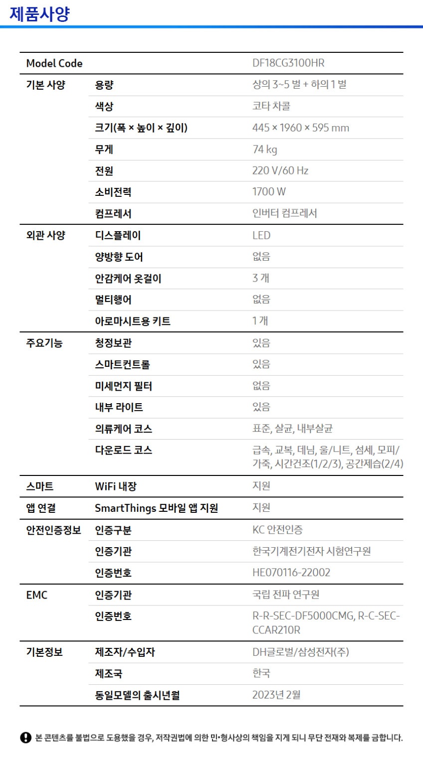 [삼성] Bespoke AI 건조기 22kg(177.8mm LCD) + 에어드레서(일반용양) 스펙 2