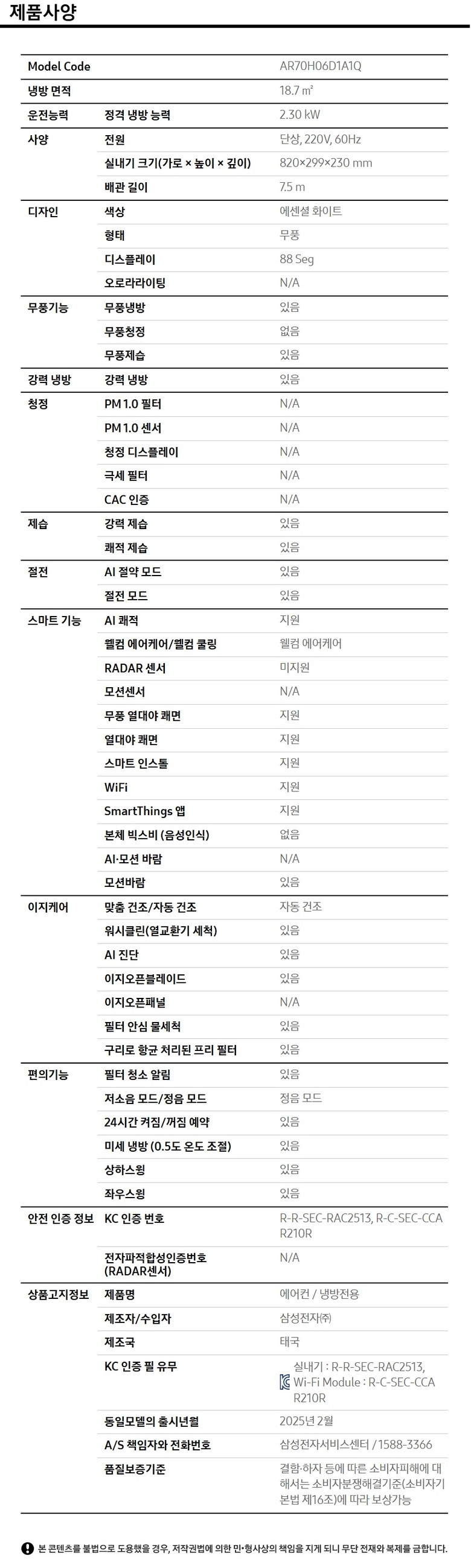 [삼성] Bespoke AI 무풍콤보 갤러리 프로 청정 에어컨 74.5/18.7㎡ 스펙 2