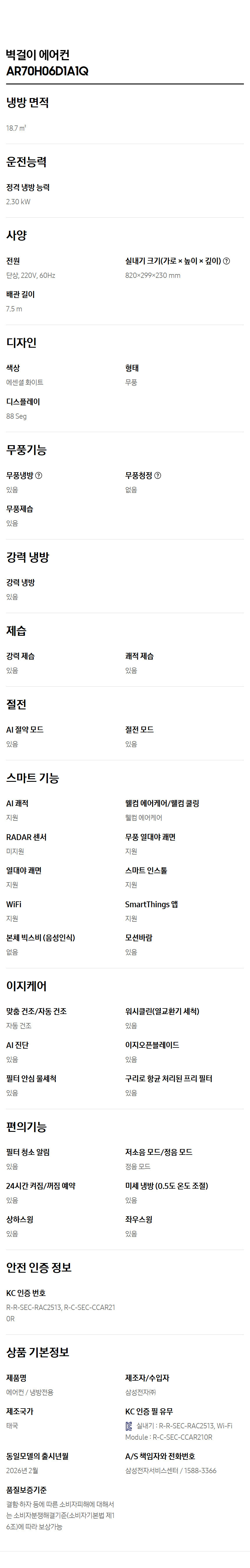 [삼성] Bespoke AI 무풍콤보 갤러리 프로 청정 에어컨 56.9/18.7㎡ 스펙 2