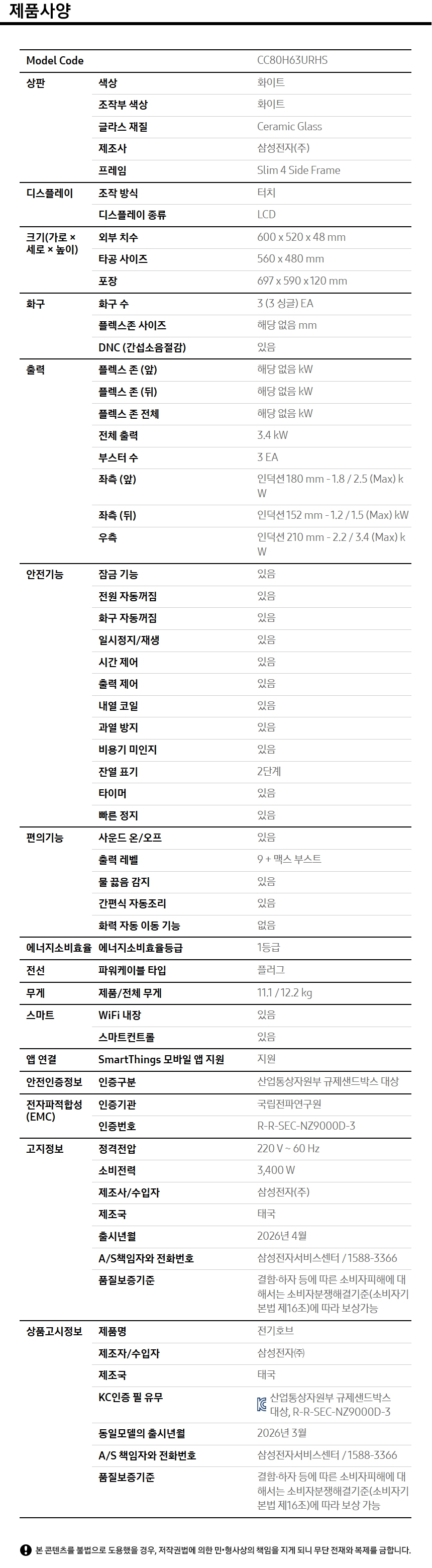 [삼성] Infinite AI 식기세척기 트루빌트인 14인용 + Bespoke AI 인덕션 스펙 2
