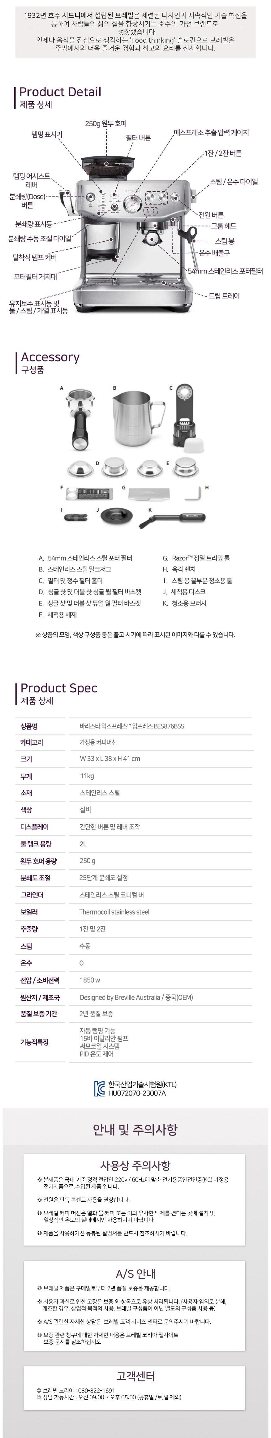 [브레빌] 바리스타 익스프레스 임프레스 BES876 커피머신 스펙 1