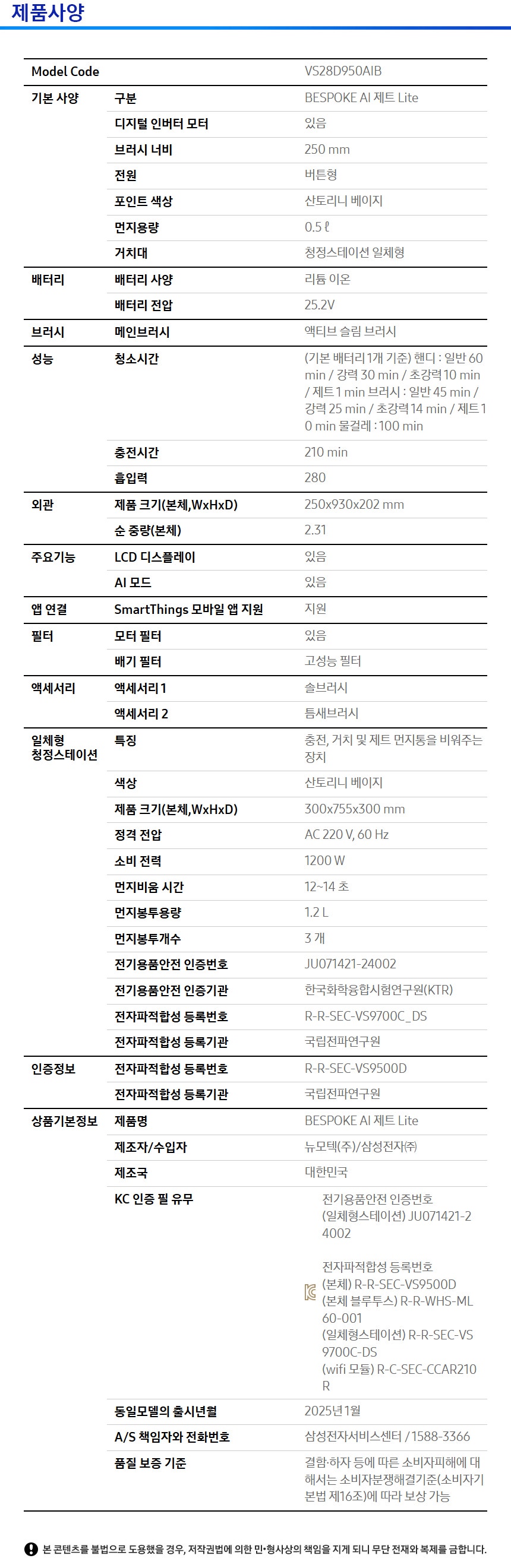 [삼성] Bespoke AI 제트 Lite 무선청소기 280W 스펙 1