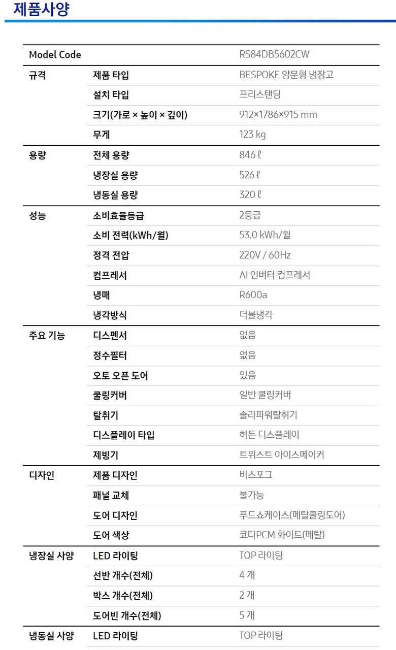 [삼성] BESPOKE 양문형 냉장고 846L (오토오픈도어) 스펙 1
