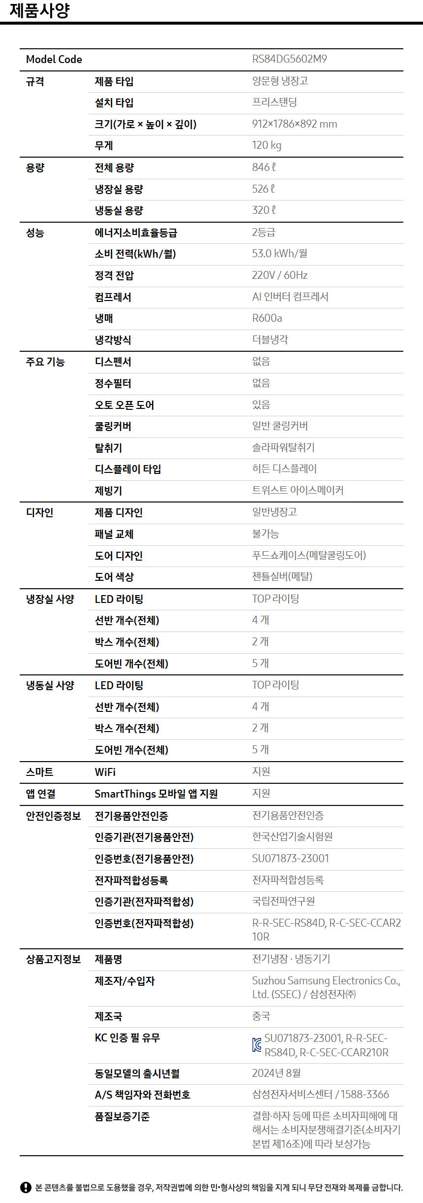 [삼성] BESPOKE 양문형 냉장고 846L (오토오픈도어) 스펙 2