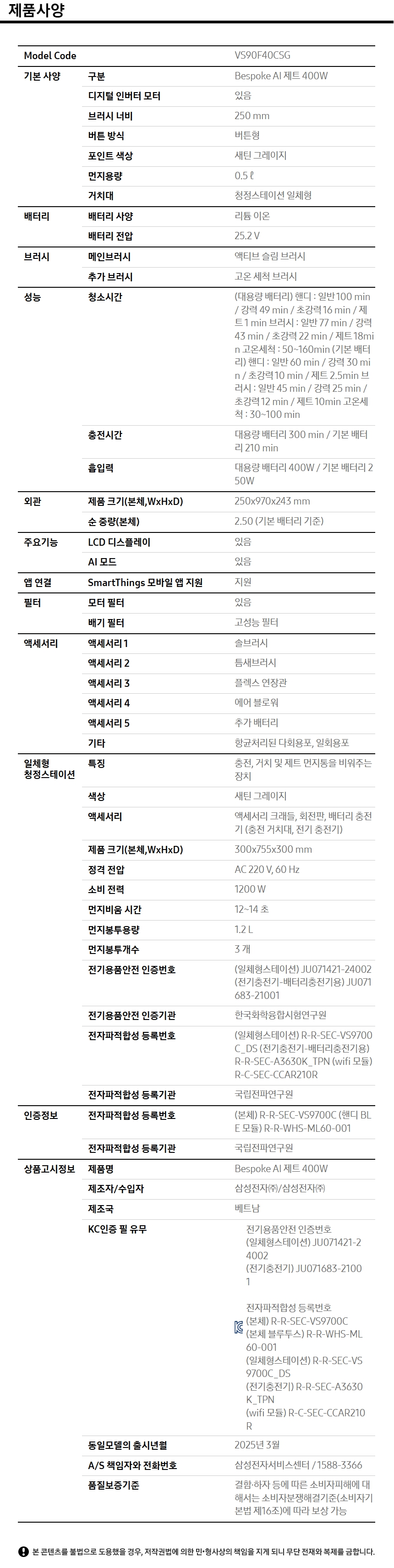 [삼성] Bespoke AI 제트 무선청소기 400W 스펙 1
