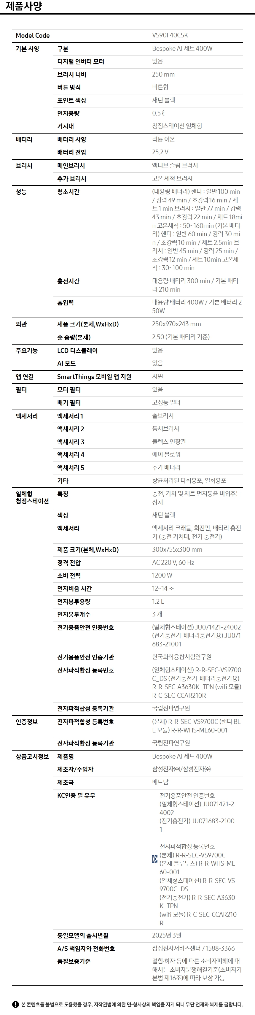 [삼성] Bespoke AI 제트 무선청소기 400W 스펙 2