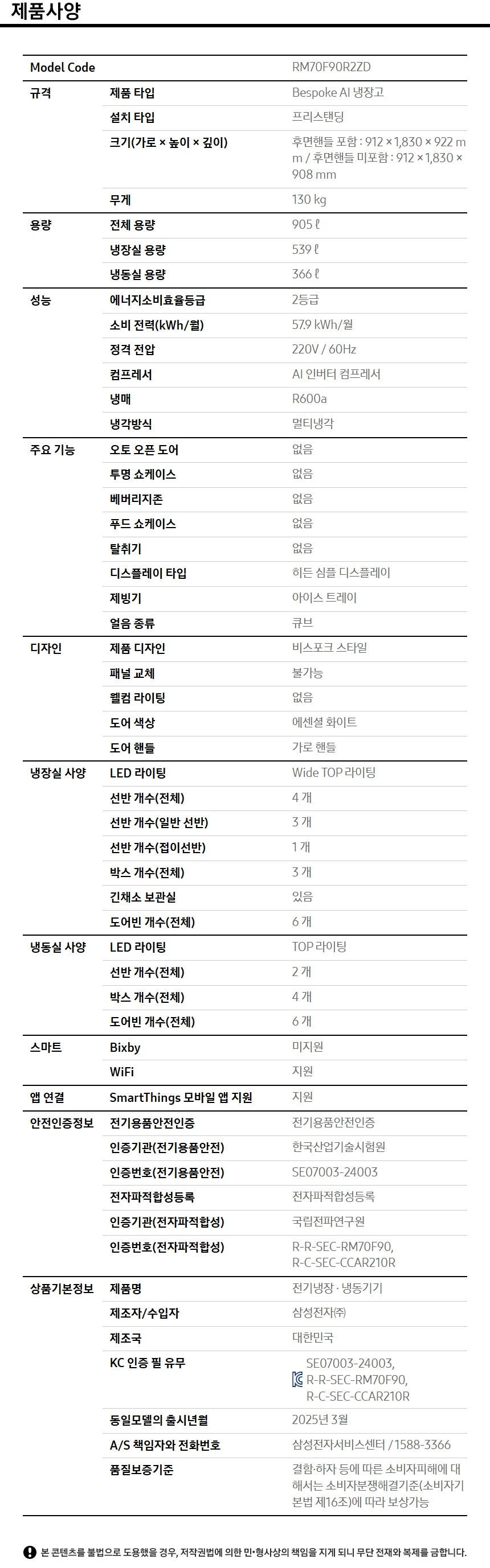 [삼성] BESPOKE AI 냉장고 4도어 905L 스펙 1