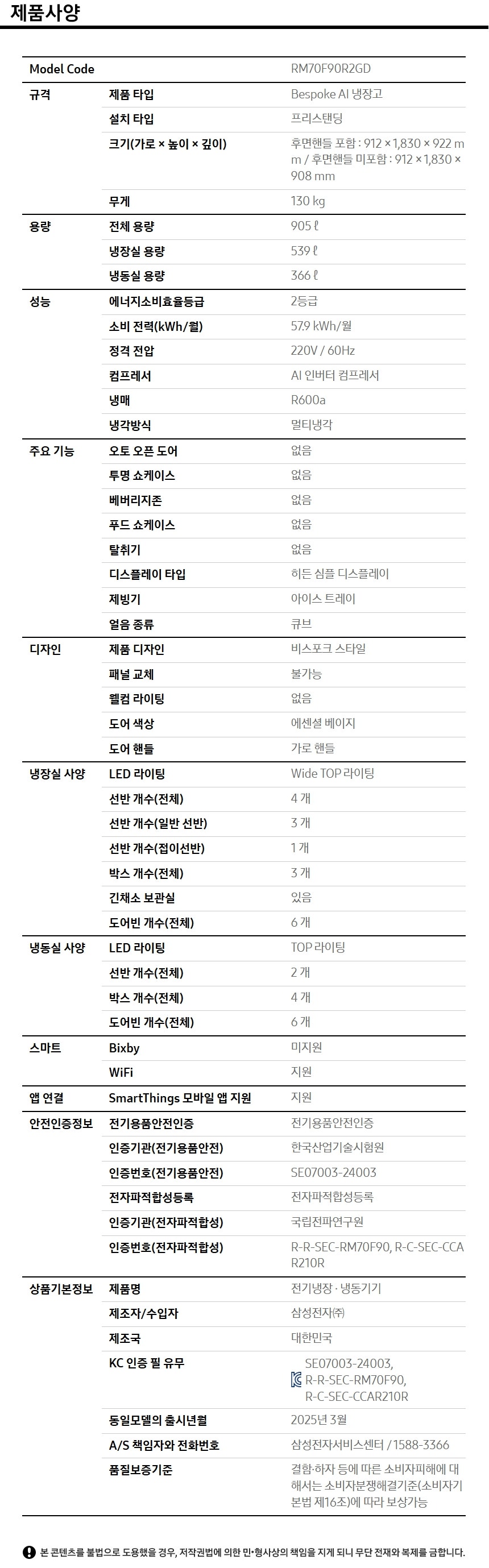 [삼성] BESPOKE AI 냉장고 4도어 905L 스펙 2
