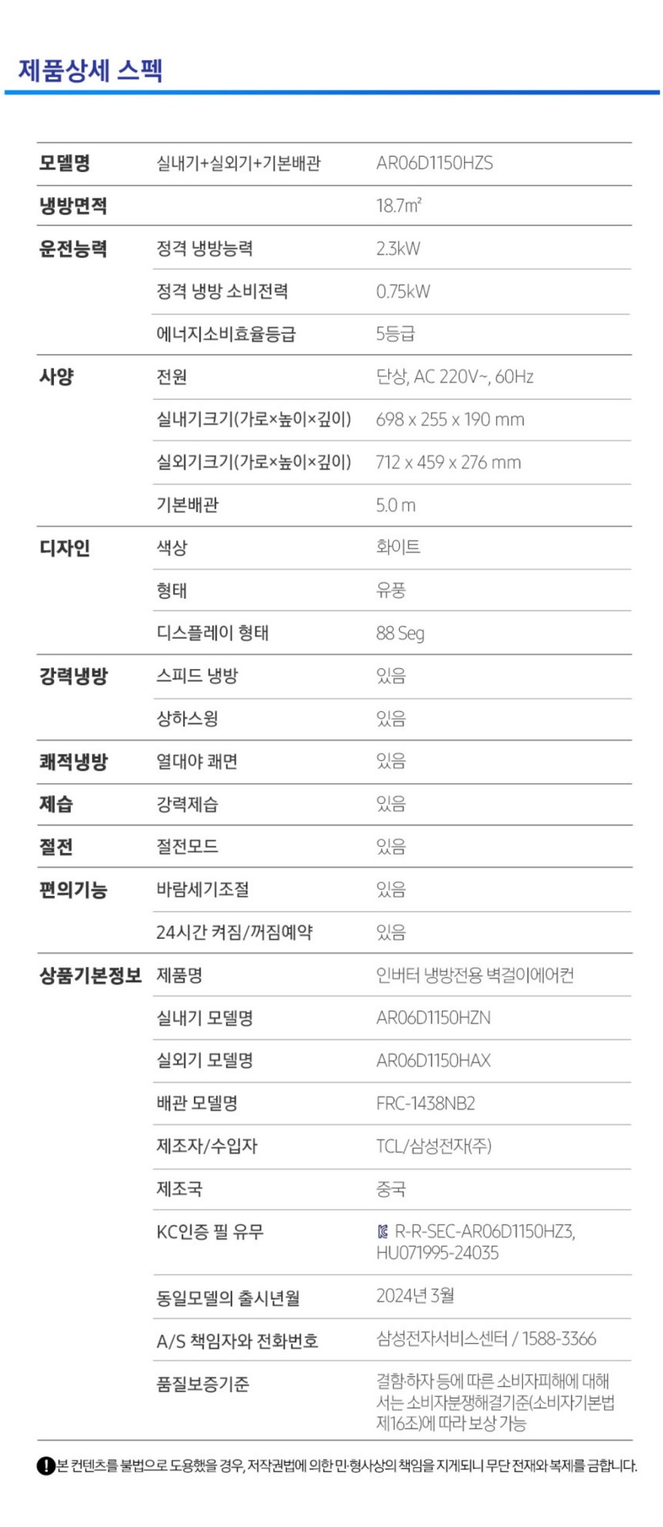 [삼성] 벽걸이 에어컨 6평 스펙 1