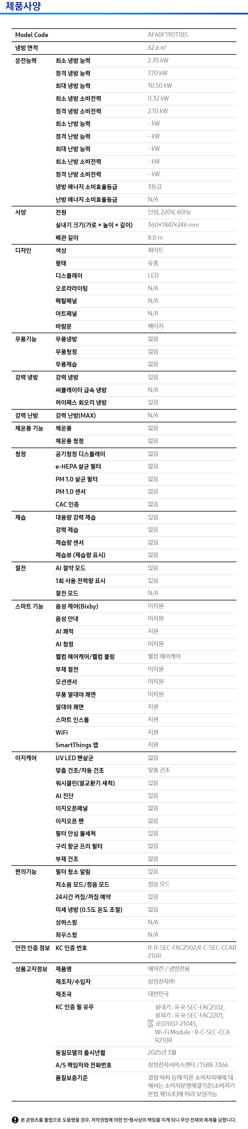 [상성] 스탠드 에어컨 AI Q9000 인버터 19평 스펙 1