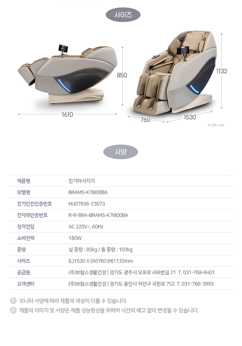 [브람스] 안마의자 체인지 스펙 1