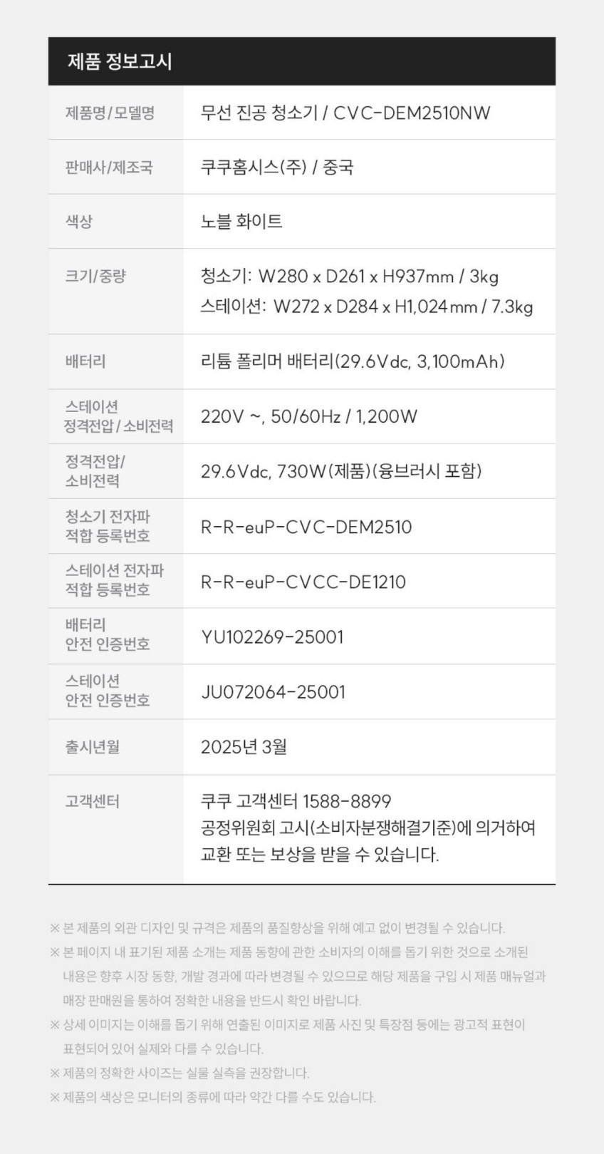 [쿠쿠] 파워클론 무선청소기+넬로 에어샤워&드라이룸+스마트 급수기+유모차 스펙 1