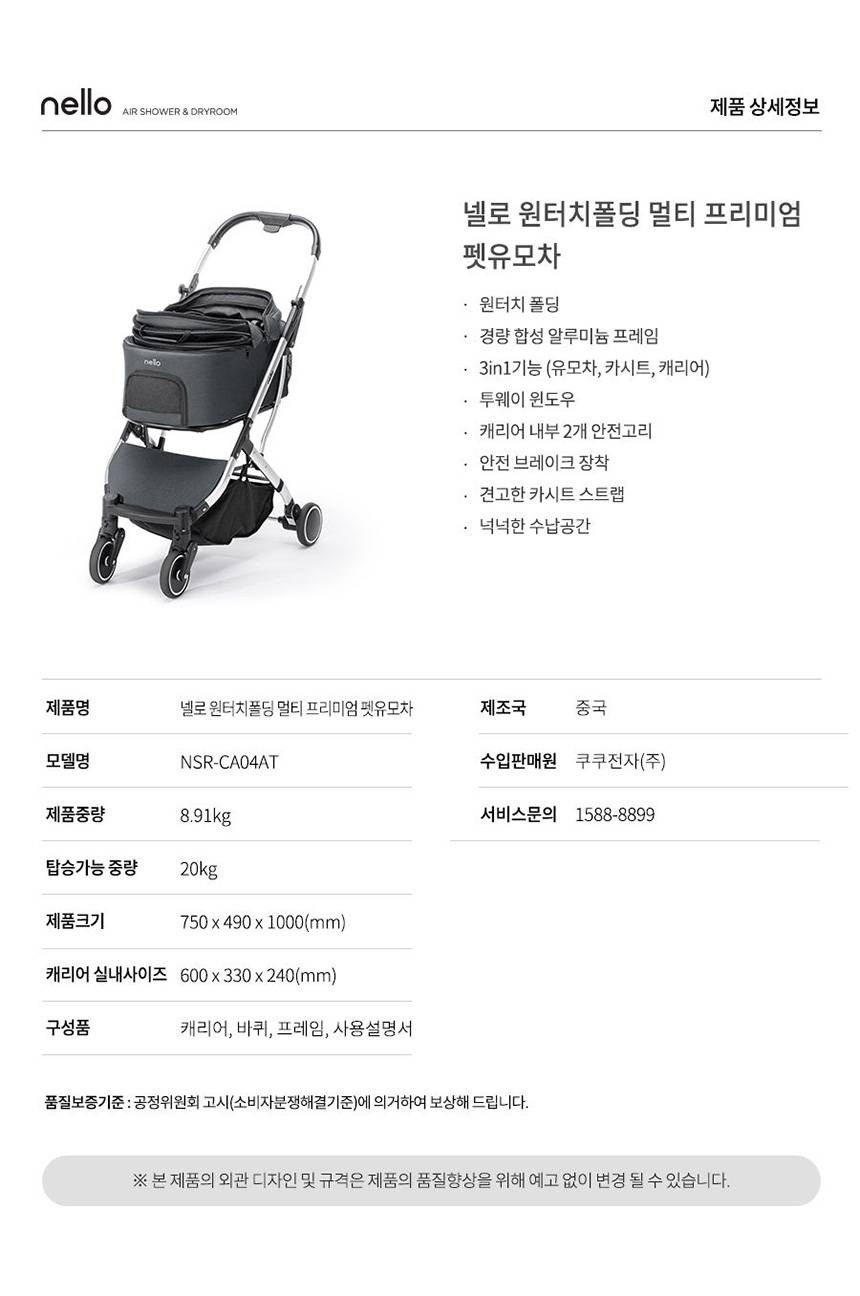 [쿠쿠] 파워클론 무선청소기+넬로 에어샤워&드라이룸+스마트 급수기+유모차 스펙 2