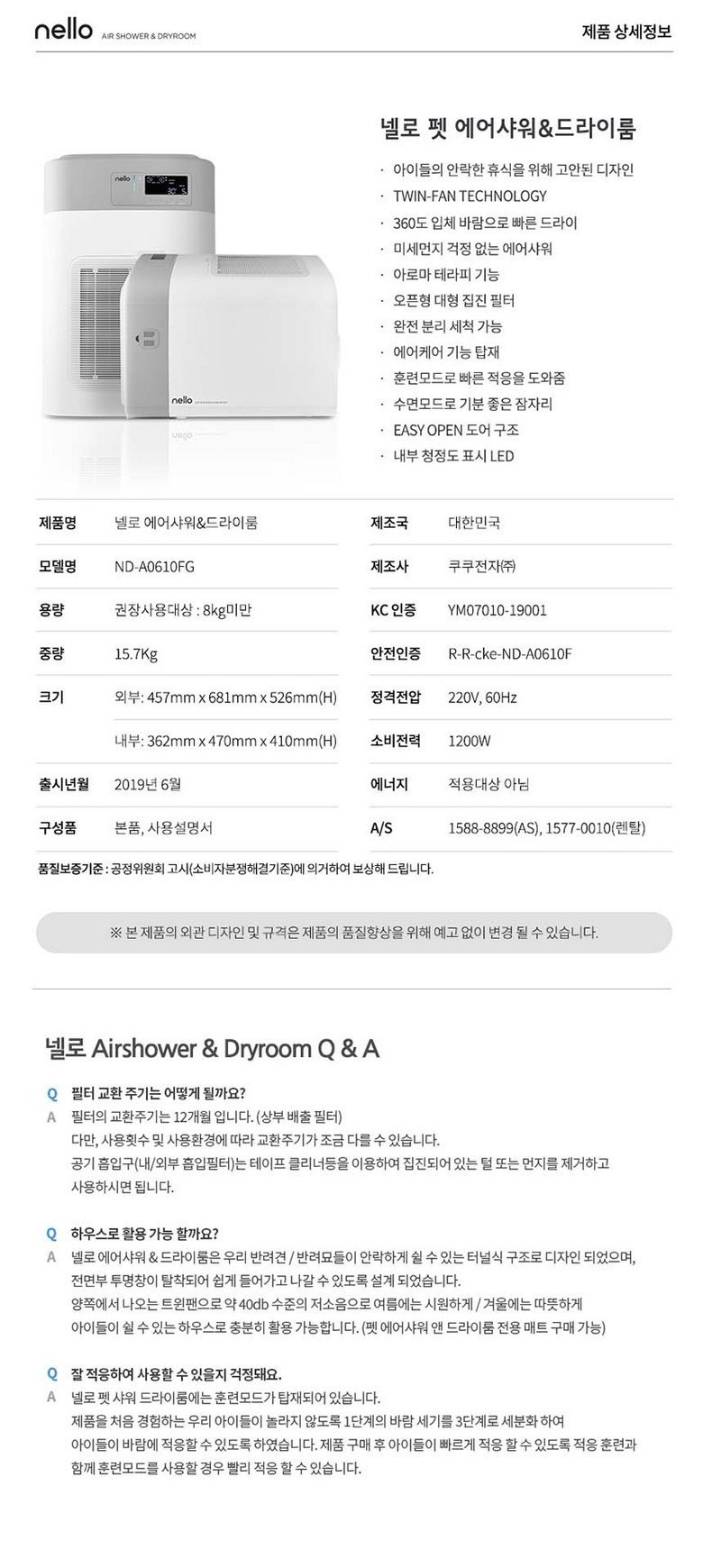 [쿠쿠] 파워클론 무선청소기+넬로 에어샤워&드라이룸+스마트 급수기+유모차 스펙 3