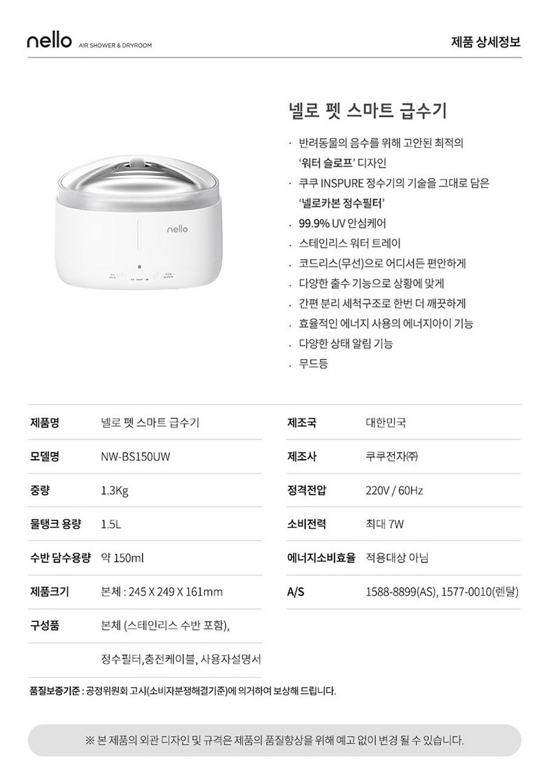 [쿠쿠] 파워클론 무선청소기+넬로 에어샤워&드라이룸+스마트 급수기+유모차 스펙 4