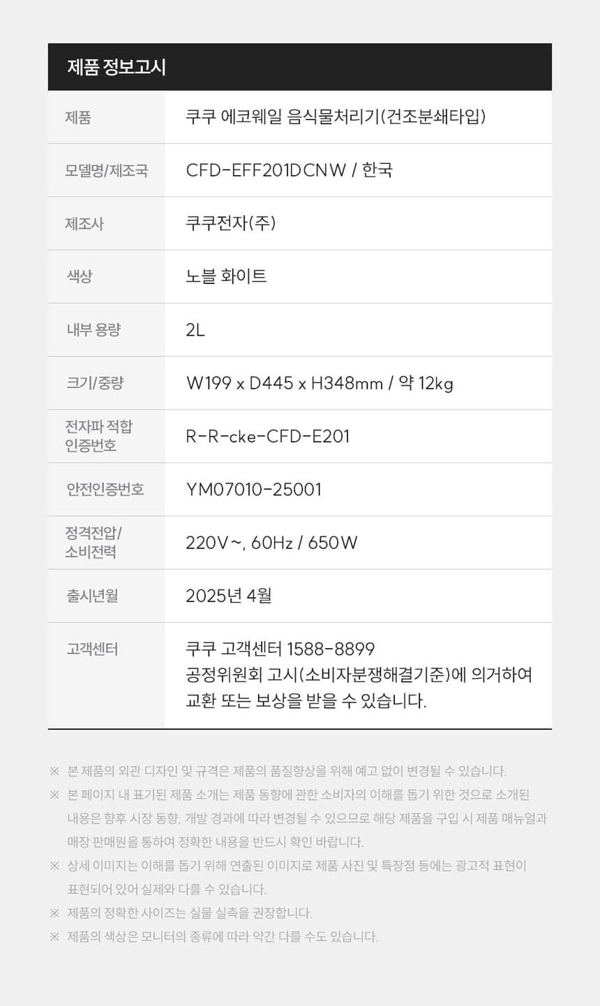[쿠쿠] 제로 100 슬림 얼음정수기+에코웨일 음식물처리기 스펙 2