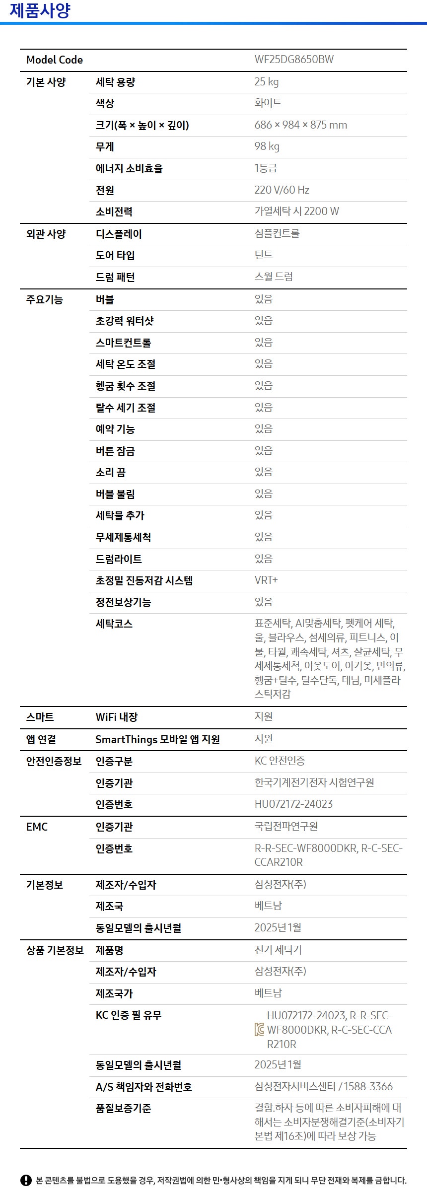 [삼성] AI 세탁기 25kg 스펙 1