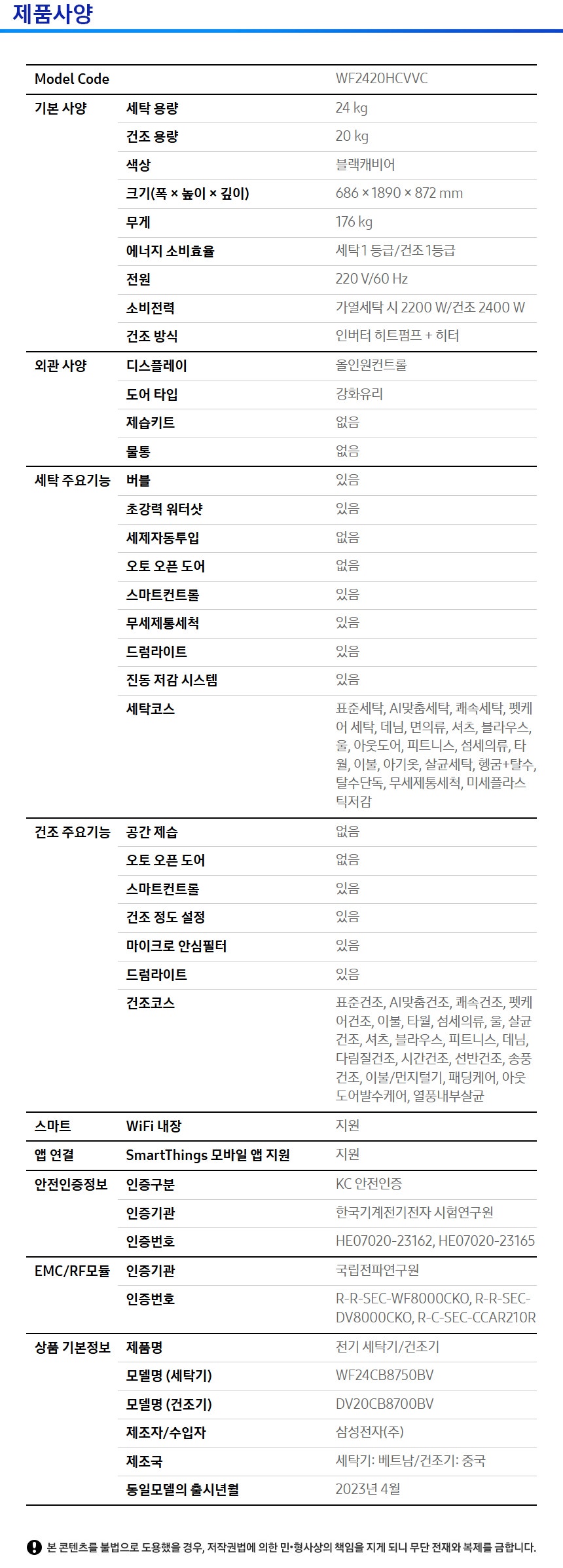 [삼성] Bespoke AI 원바디 세탁건조기 24/20kg 스펙 1
