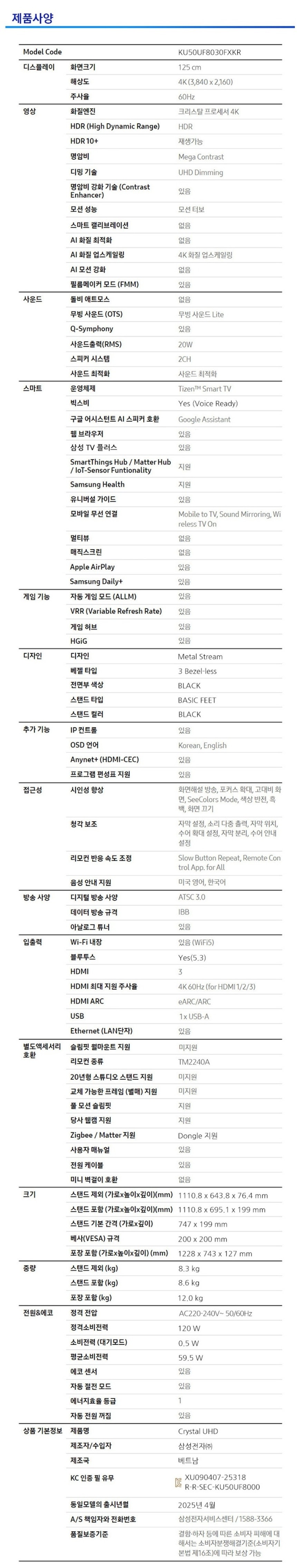 [삼성] Crystal UHD TV 50인치 스펙 1