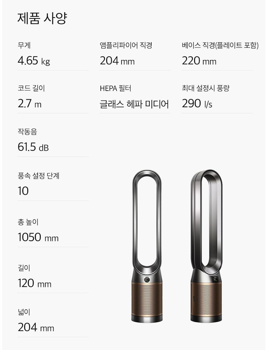 [다이슨] 쿨 포름알데히드 공기청정기 TP09 스펙 1