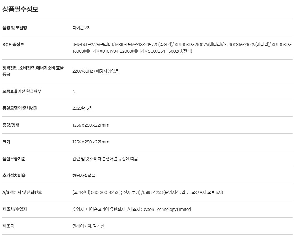 [다이슨] 무선청소기 V8 + 헤어케어 슈퍼소닉 스펙 1
